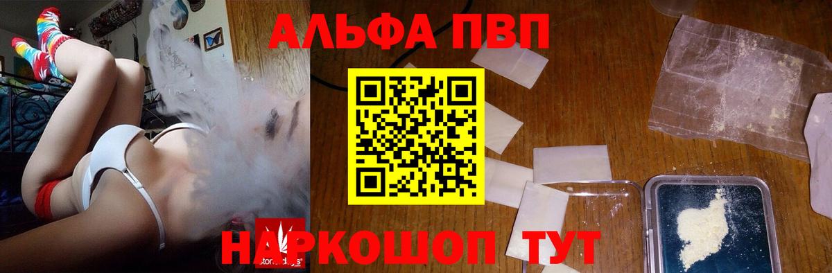 Альфа ПВП Соль Ливны