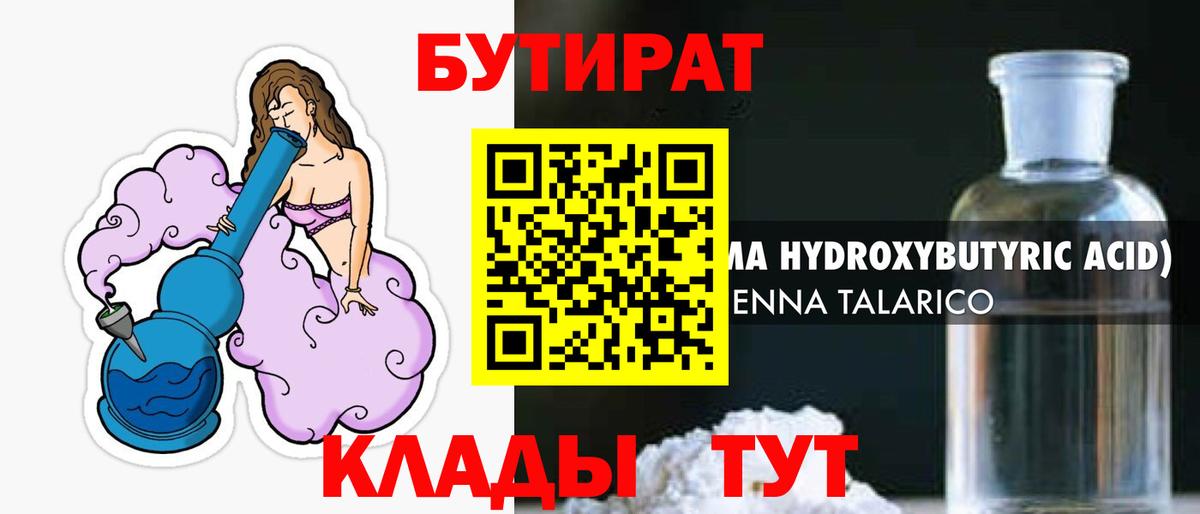 Ливны  БУТИРАТ BDO 33%  Вход с VPN 