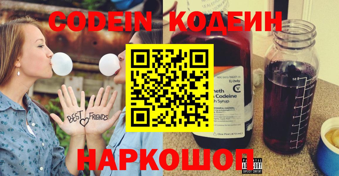 Codein напиток Lean (лин)  Вход с VPN  Ливны  Codein Purple Drank 