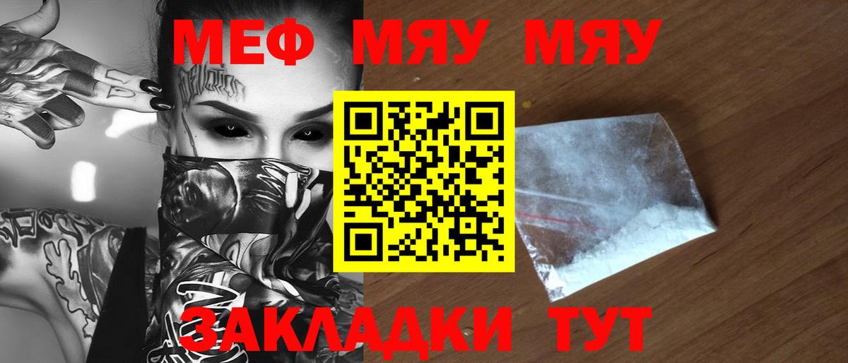 МЯУ-МЯУ  МЕФ мука  Вход с VPN  blacksprut ONION  Ливны  Мефедрон  МЯУ-МЯУ 4 MMC 